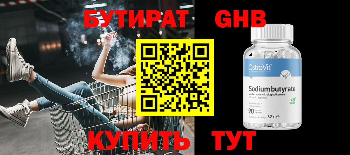 БУТИРАТ бутандиол  Вход с VPN  Сокол 