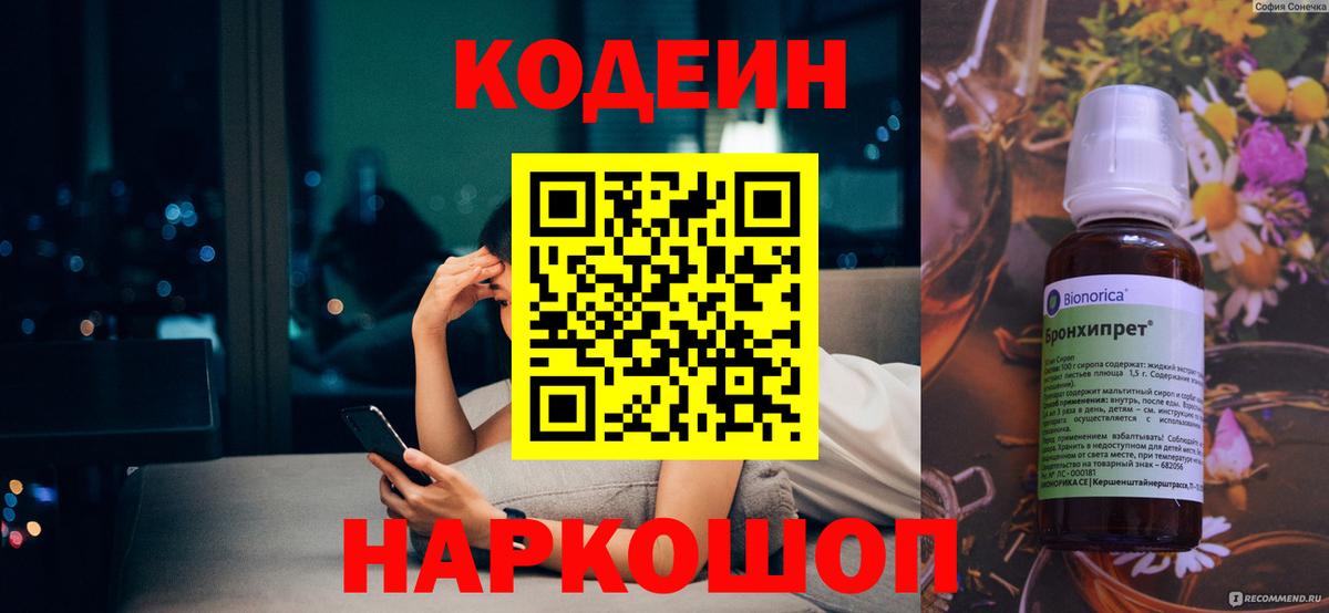 Codein напиток Lean (лин) Сокол