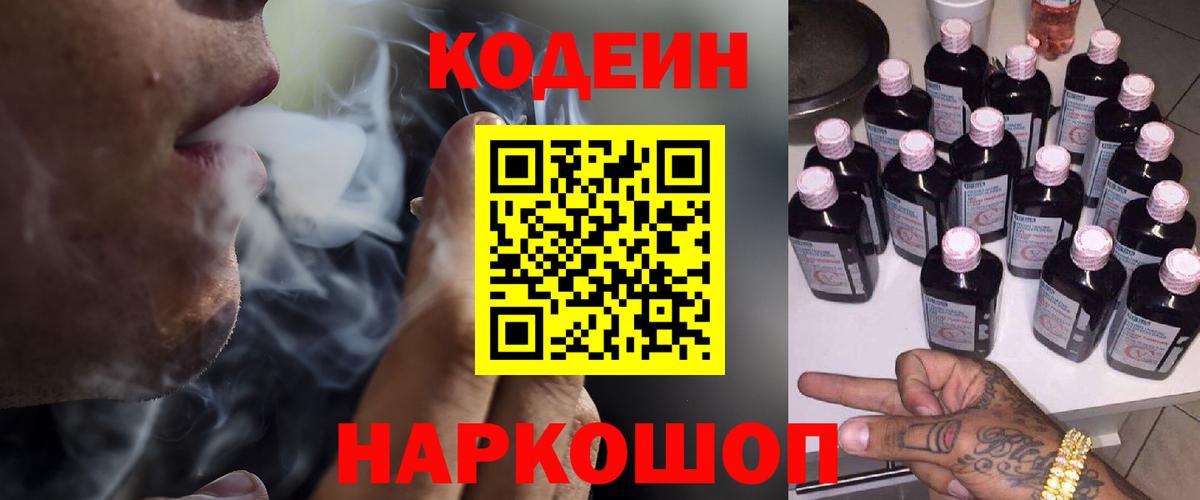 Сокол  Кодеиновый сироп Lean напиток Lean (лин)  Вход с VPN 