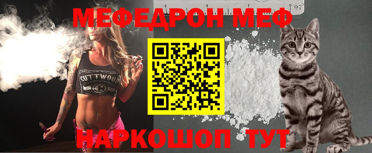Меф мяу мяу  Сокол