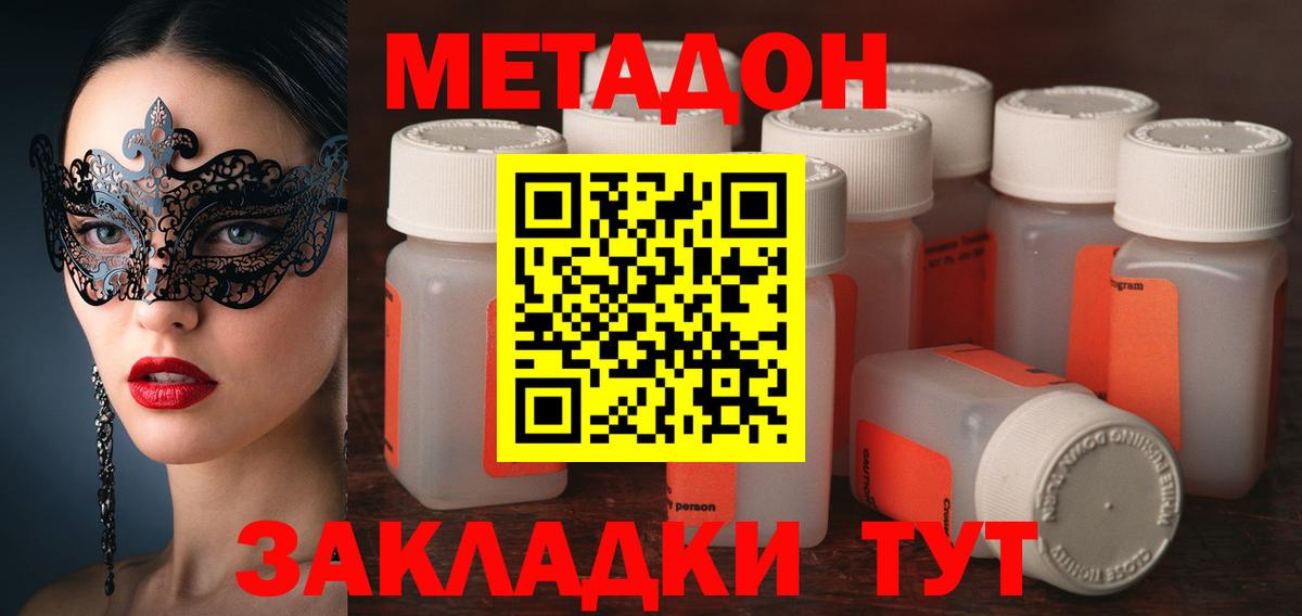 МЕТАДОН methadone  Метадон кристалл  Сокол  OMG маркетплейс  Вход с VPN 