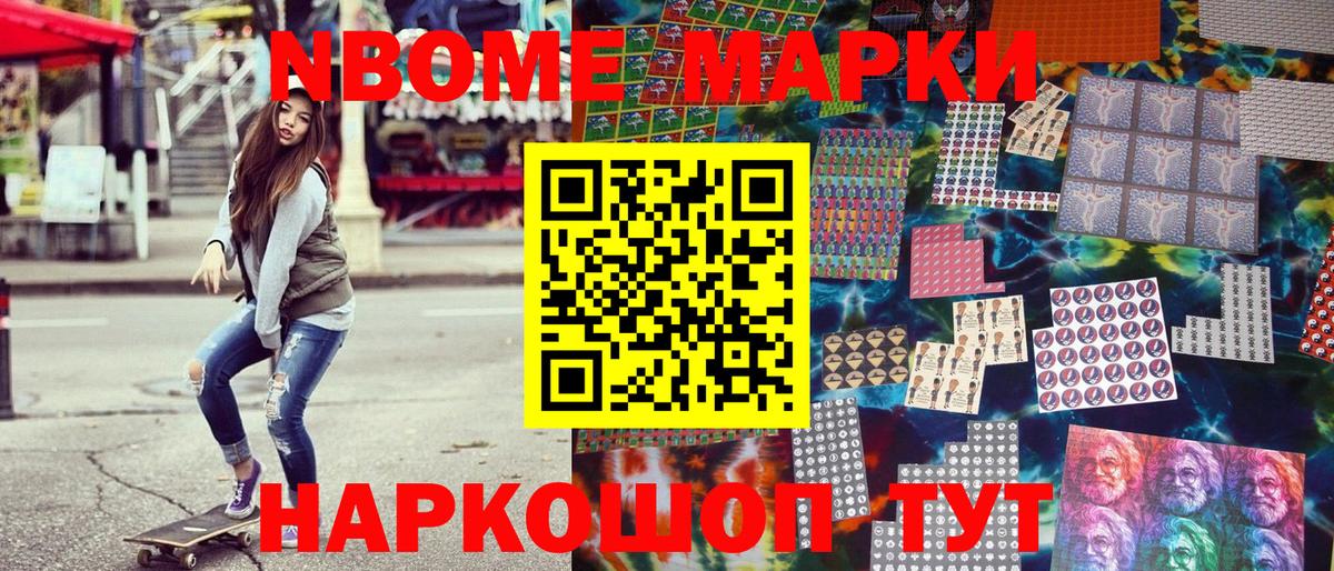 Марки N-bome 1,8мг Сокол